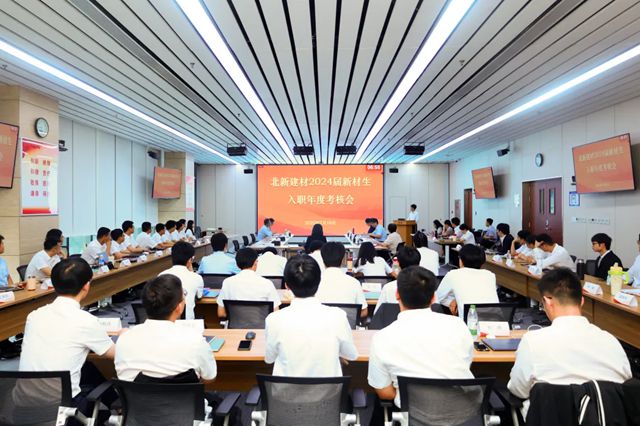 北新建材2024级“新材生”培训圆满收官