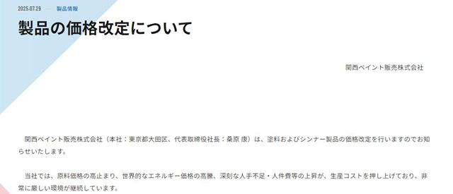 最高涨20%！关西涂料突然宣布涨价