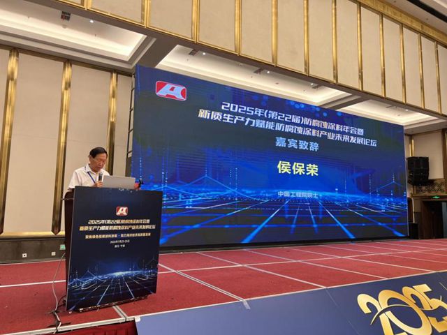 新质生产力赋能防腐蚀涂料产业未来发展论坛隆重召开