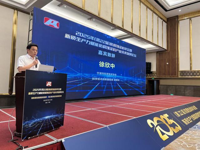 新质生产力赋能防腐蚀涂料产业未来发展论坛隆重召开