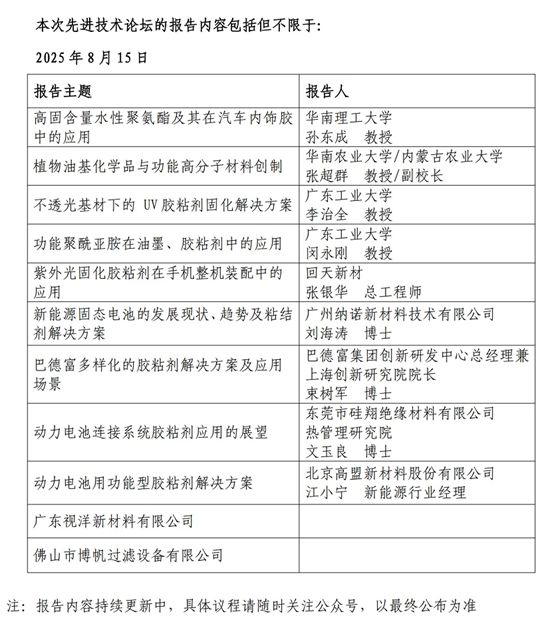 邀请函 |第四届广东省胶粘剂·油墨先进技术论坛火热报名中！