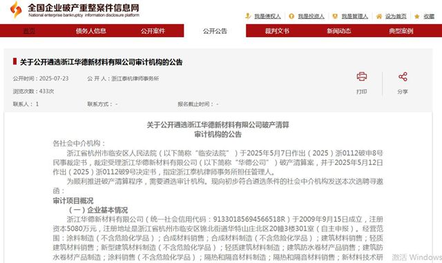 华德新材料遭破产清算！16年辉煌为何一朝崩塌？