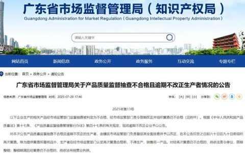 广东老牌涂料企业再上黑名单！外墙漆抽检不合格逾期未改