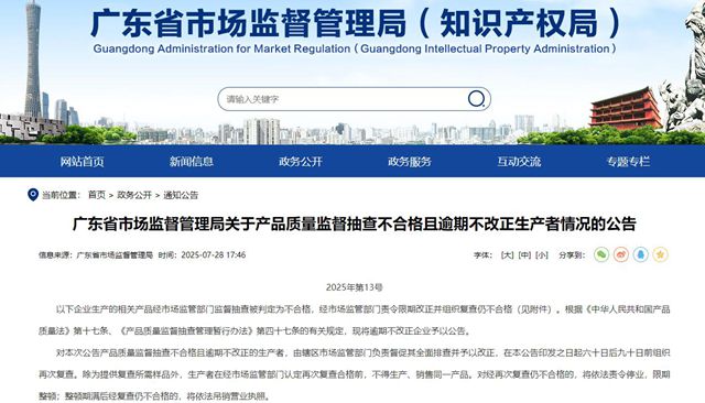 广东老牌涂料企业再上黑名单！外墙漆抽检不合格逾期未改