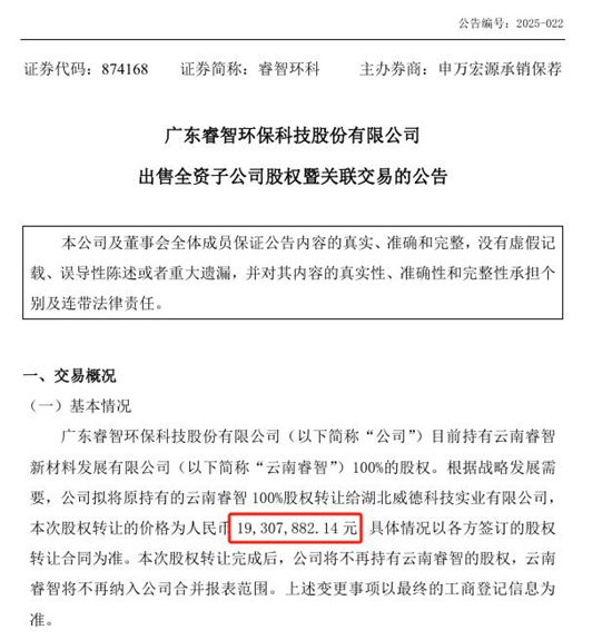 1931万出售子公司！睿智环科转型船舶涂料能否逆风翻盘？