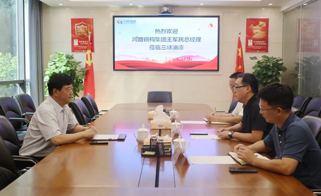 鸿路钢构总经理王军民到访三峡油漆