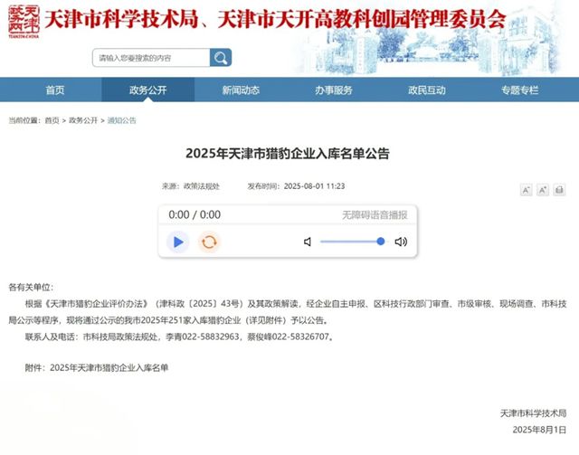 北新灯塔成功入选天津市首批“猎豹企业”