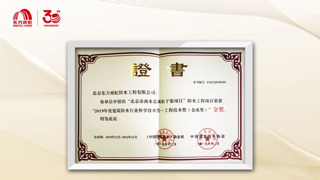 三十年磨一剑：水利水电项目上的“雨虹力量”