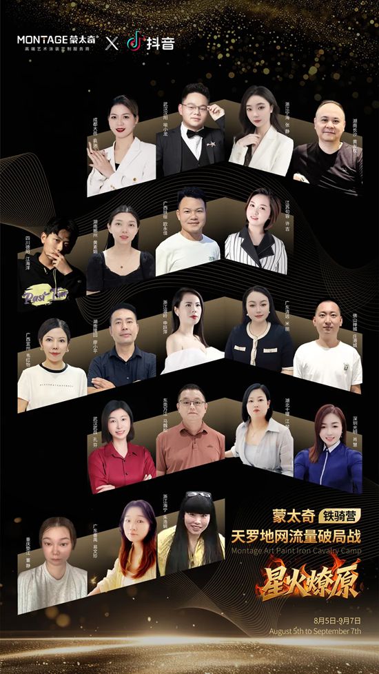 蒙太奇艺术涂料线下流量特训营首期圆满结营