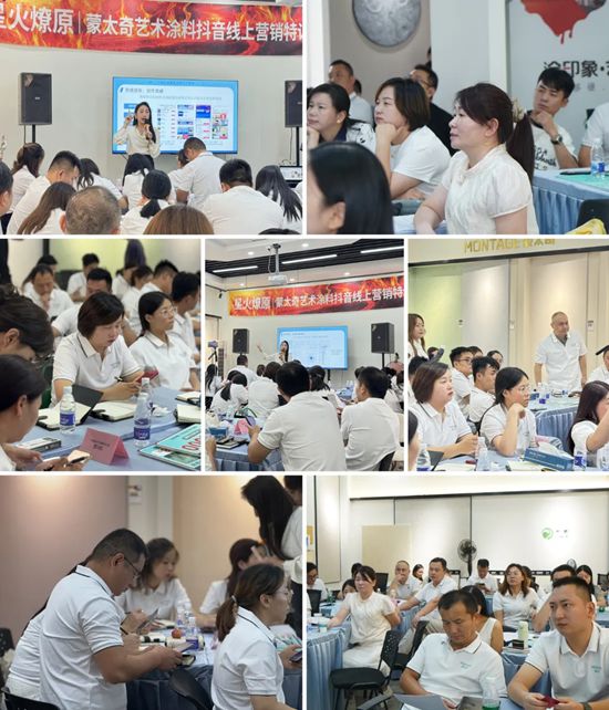 蒙太奇艺术涂料线下流量特训营首期圆满结营