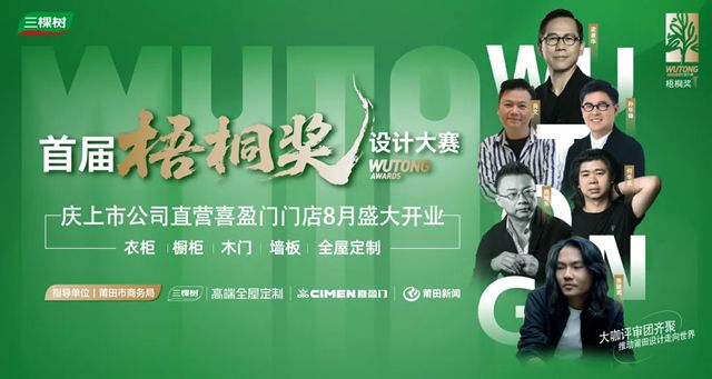 三棵树高端全屋定制首届梧桐奖设计大赛线上人气投票火热进行 累计票数突破4000票 !