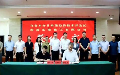 70亿重磅落子！南通东港化工新疆氟材料项目开工在即