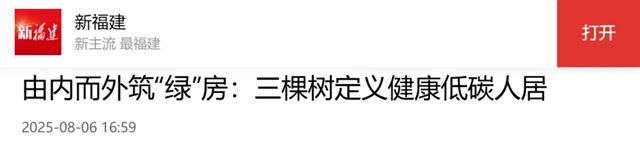 由内而外筑“绿”房：三棵树定义健康低碳人居