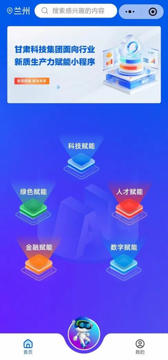 甘肃科技集团面向行业新质生产力赋能平台正式上线运行
