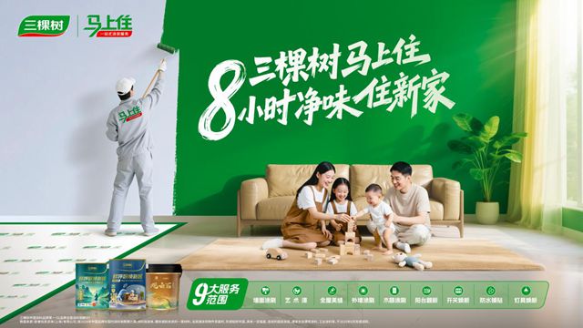 临安租房焕新记：三棵树马上住圆了山水宜居梦
