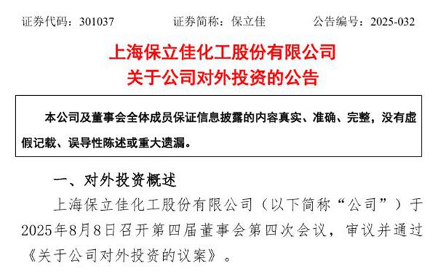 从亏损1.8亿到出海建厂，保立佳的“断臂+出海”能逆转困局吗？