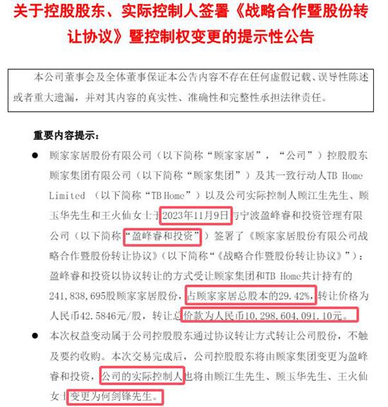 顾家创始人套现200亿留债60亿离场，美的太子爷103亿接盘浮亏30%