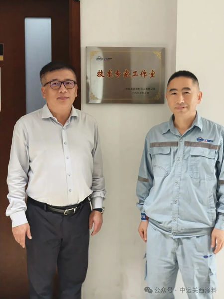 中远关西技术专家工作室扬帆起航
