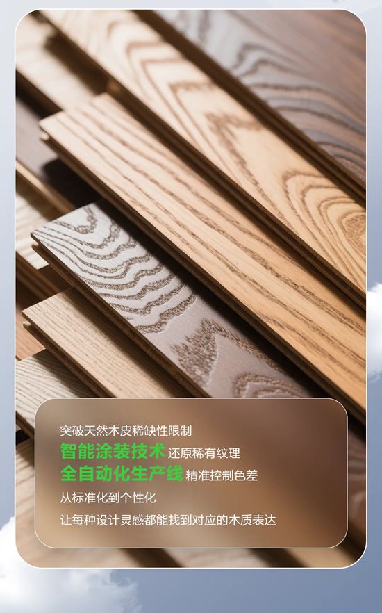 三棵树｜以木为纸，绘就独特生活美学