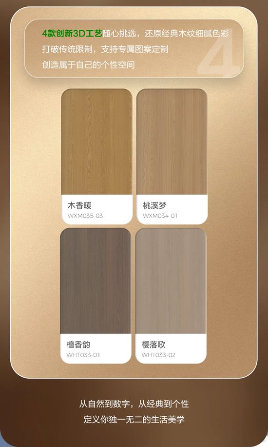 三棵树｜以木为纸，绘就独特生活美学