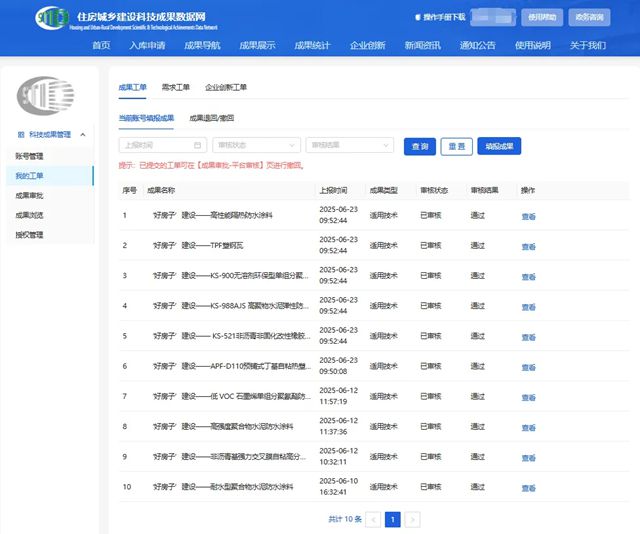 科顺十款防水产品官方认证！纳入住建部科技成果库！