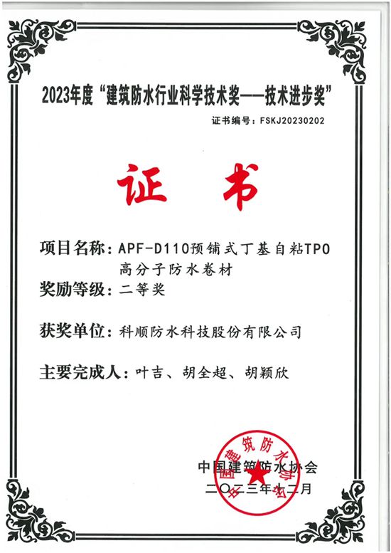 科顺十款防水产品官方认证！纳入住建部科技成果库！