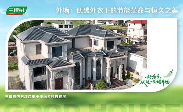三棵树筑就「绿色低碳人居」新标杆