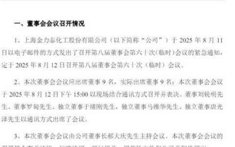 议案通过反成导火索！金力泰独董倒戈内斗激化，2万股东直面退市生死局