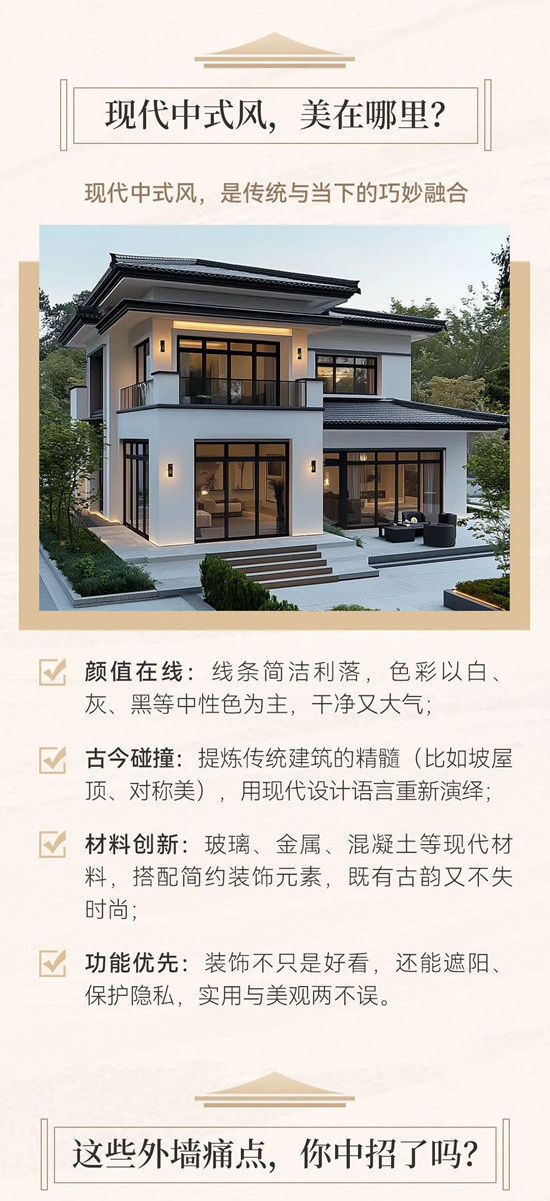现代中式风正当红！亚士汉白玉系列，让乡村自建房美得有格调