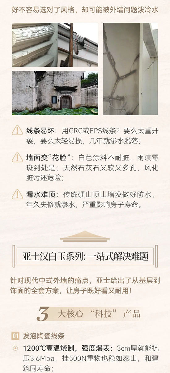 现代中式风正当红！亚士汉白玉系列，让乡村自建房美得有格调