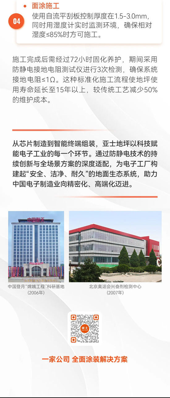 科技护航精密制造：亚士防静电地坪为电子工厂筑牢安全防线