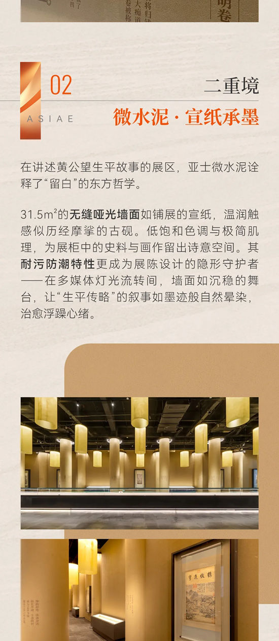 墙面会写诗！亚士意境漆在黄公望纪念馆的东方美学三重奏
