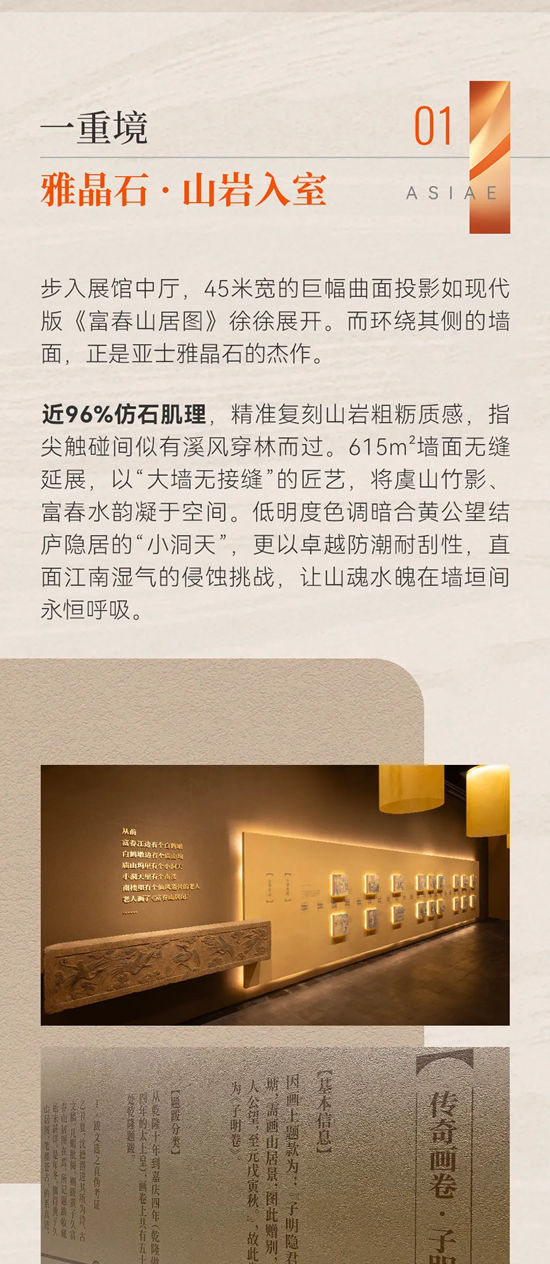 墙面会写诗！亚士意境漆在黄公望纪念馆的东方美学三重奏