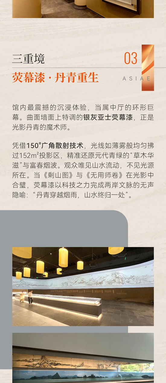 墙面会写诗！亚士意境漆在黄公望纪念馆的东方美学三重奏