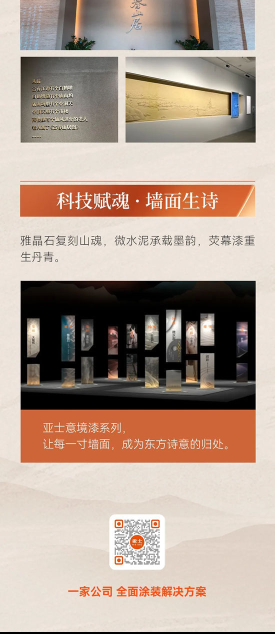 墙面会写诗！亚士意境漆在黄公望纪念馆的东方美学三重奏