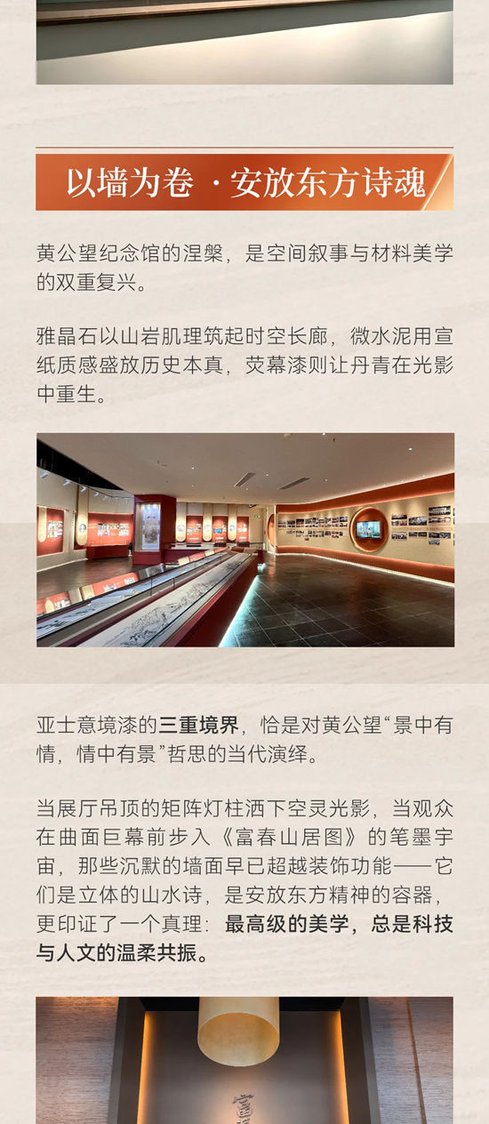 墙面会写诗！亚士意境漆在黄公望纪念馆的东方美学三重奏