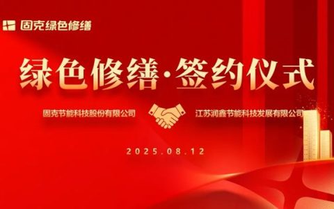千年扬州焕新颜！固克绿色修缮共创中心成功落户扬州！