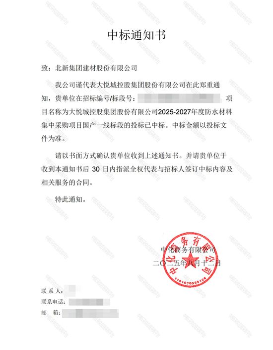 北新防水以一线品牌再次中标大悦城控股年度防水集采