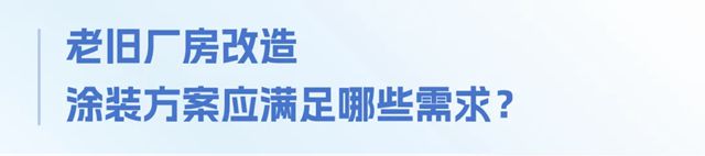 嘉宝莉——老厂房重生记