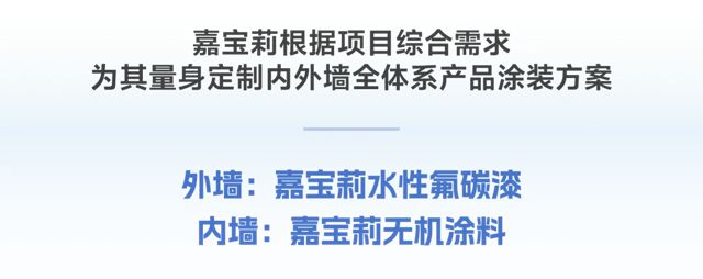 嘉宝莉——老厂房重生记