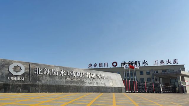 陕西省委书记赵一德一行到北新防水咸阳基地调研