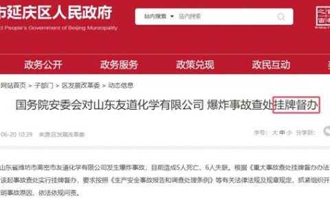 10死19伤！友道化学董事长火线卸任，化工安全问责风暴已至