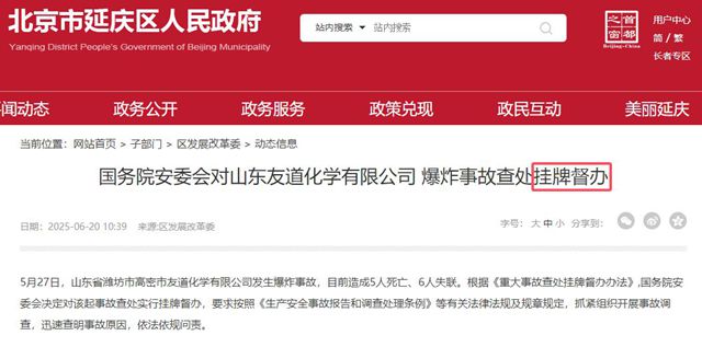 10死19伤！友道化学董事长火线卸任，化工安全问责风暴已至