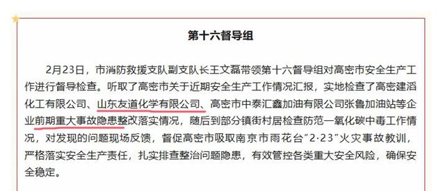 10死19伤！友道化学董事长火线卸任，化工安全问责风暴已至