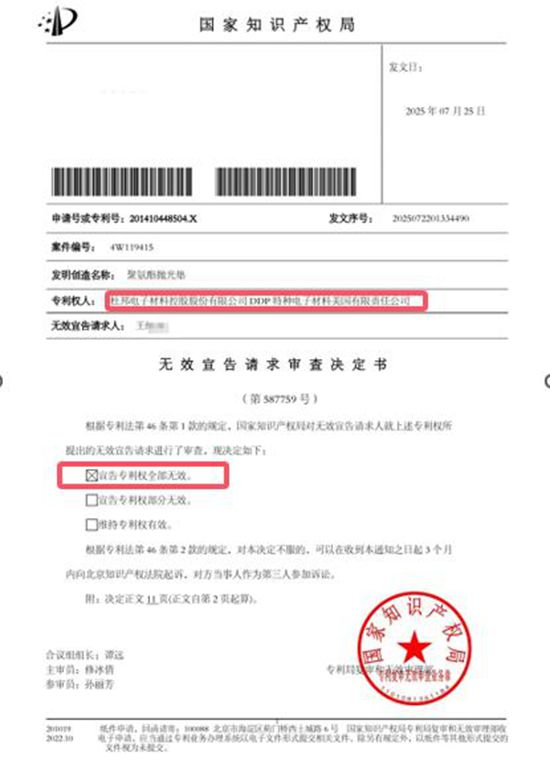 突发！杜邦半导体抛光垫核心专利被废，国产替代窗口乍现，万华鼎龙火速入局
