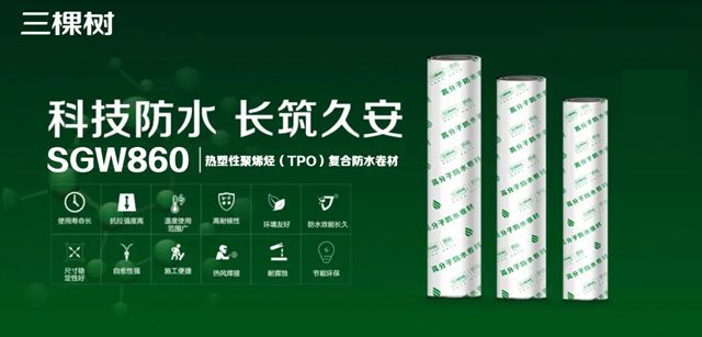 三棵树TPO防水卷材助力中天钢铁集团一工厂防水工程项目建设