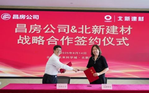 北新建材与昌房公司签署战略合作协议