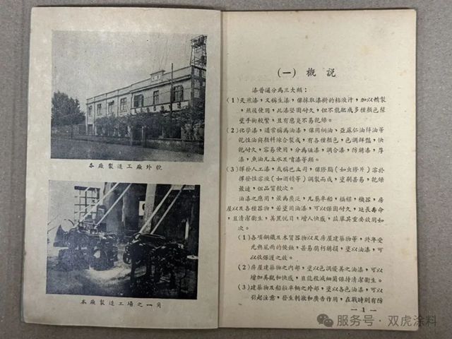 百年色彩传奇，匠心守护如初 | 双虎涂料，时光淬炼的民族之光