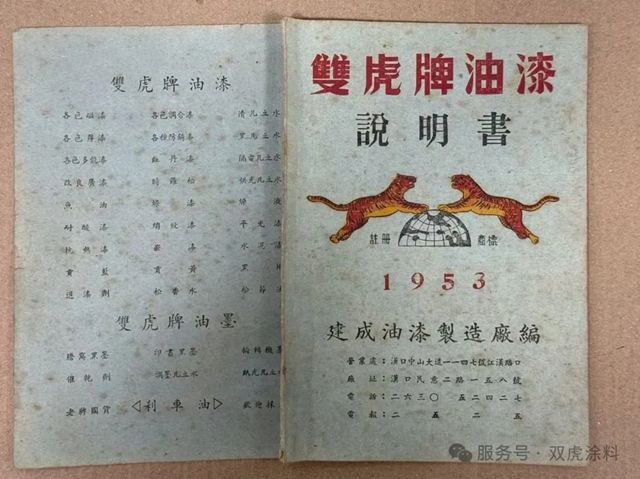 百年色彩传奇，匠心守护如初 | 双虎涂料，时光淬炼的民族之光