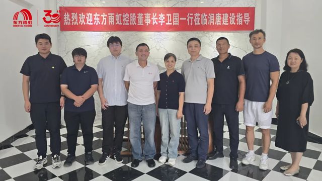 乘势谋新篇，聚力赢未来丨东方雨虹董事长李卫国与青岛合伙人共启发展新程